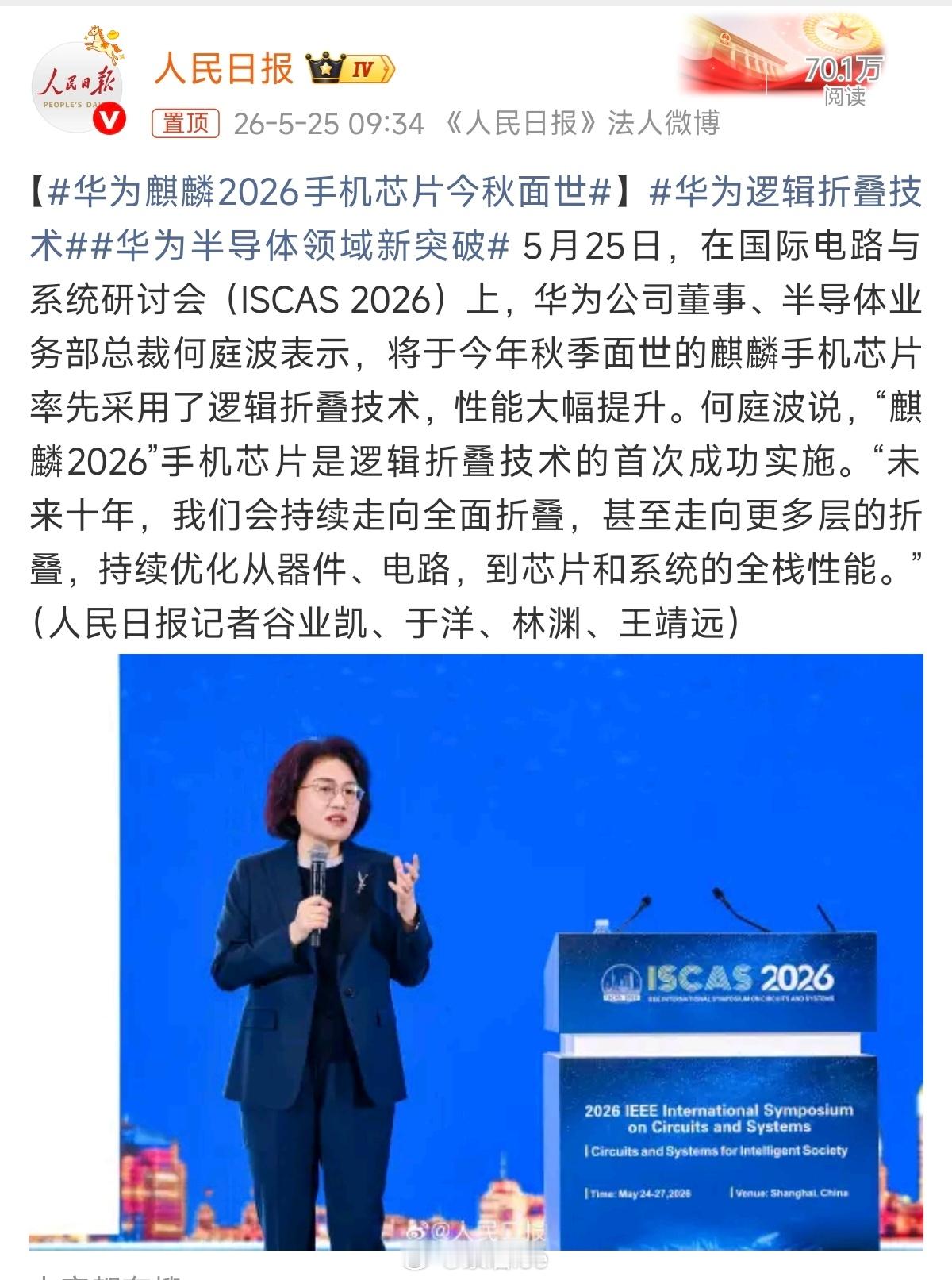 华为好强！华为半导体领域新突破