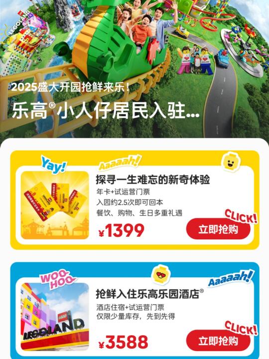 上海乐高乐园年卡今天开售！