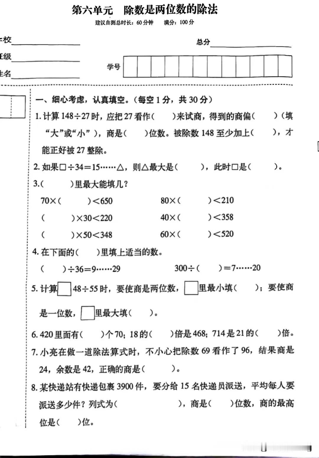 四上数学第六单元除数是两位数的除法（12.17）
