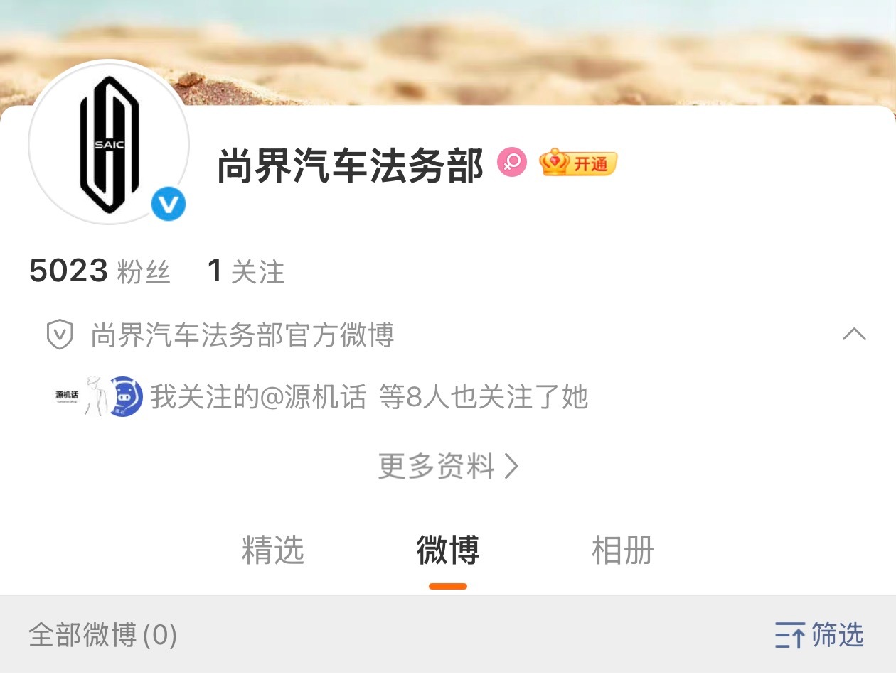 尚界汽车法务部上线 法务部动的时候，就代表有大鱼了，那大鱼是谁呢？好奇。 