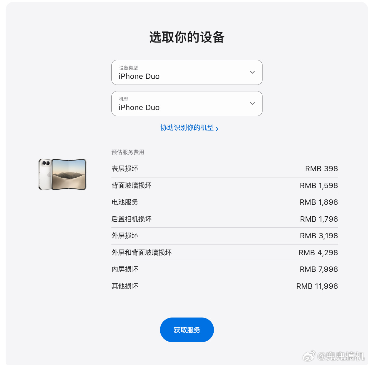 iPhoneDuo维修价格出炉，看完第一反应就是：买这手机，AppleCare+
