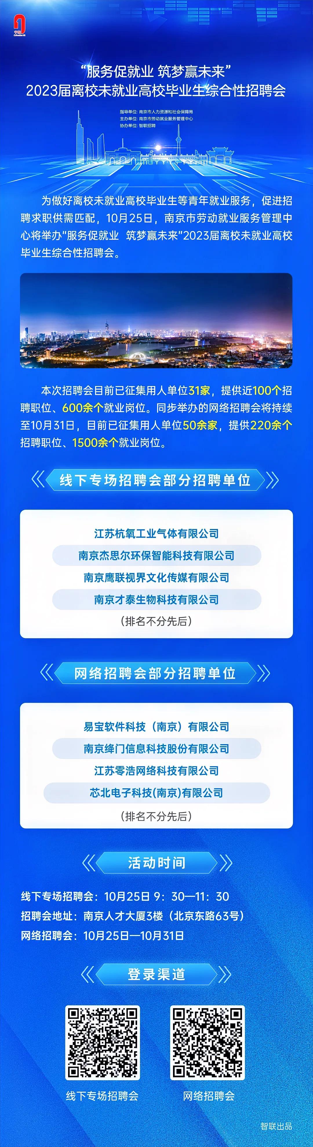 10月25日南京市劳动就业服务管理中心将举办