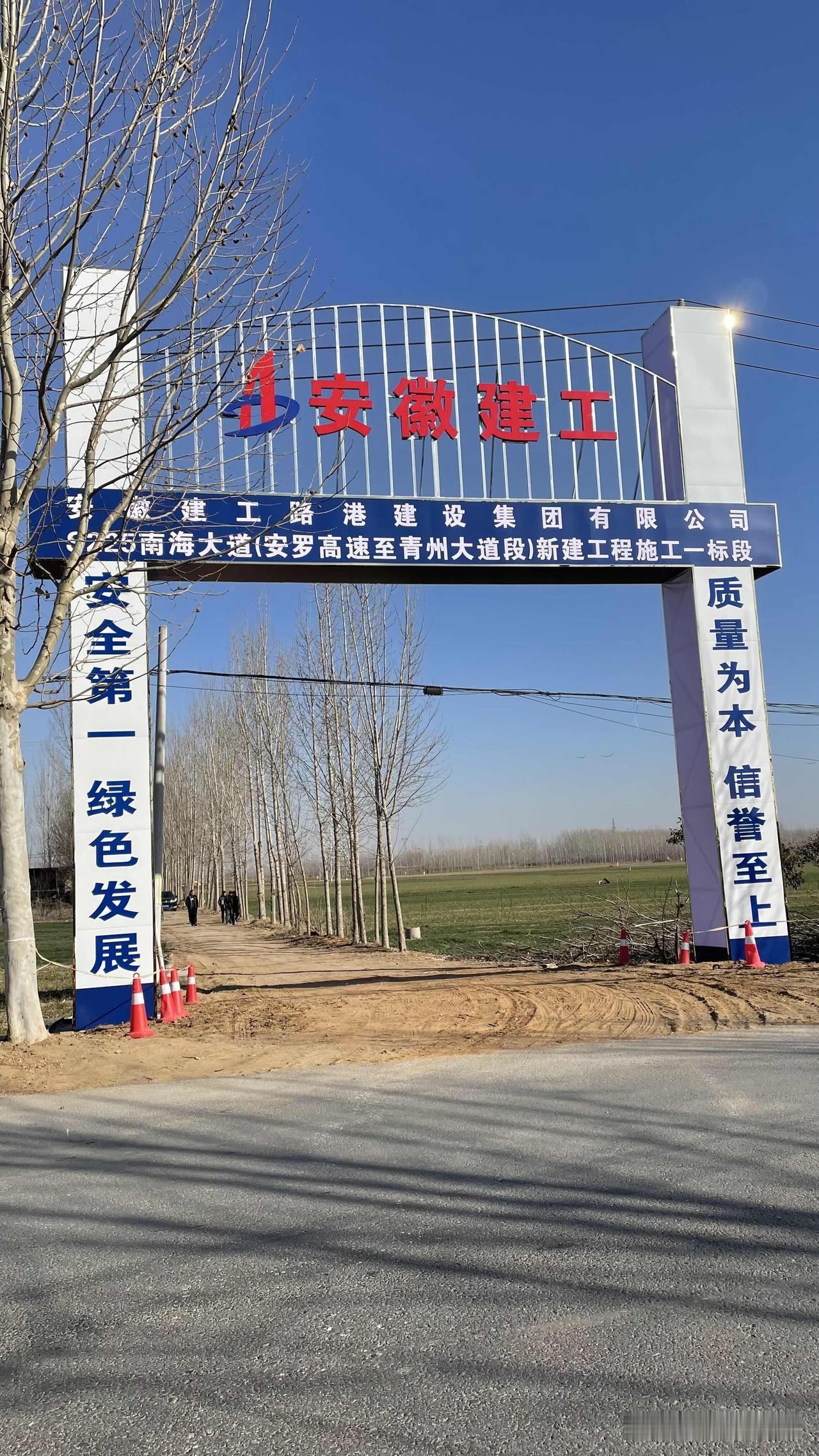 今天出门看到村子后面打算修路了，这个工程包给安徽的公司了，以后出门就方便多了，安