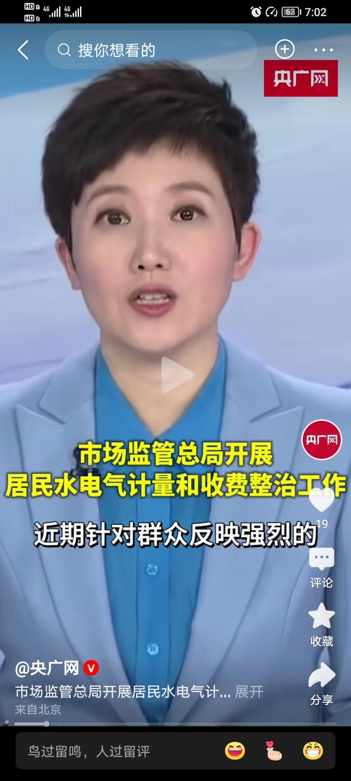 退款不是重点！
重罚才是解决根本问题的硬手段！
全国老百姓在水电气费被多乱收费超