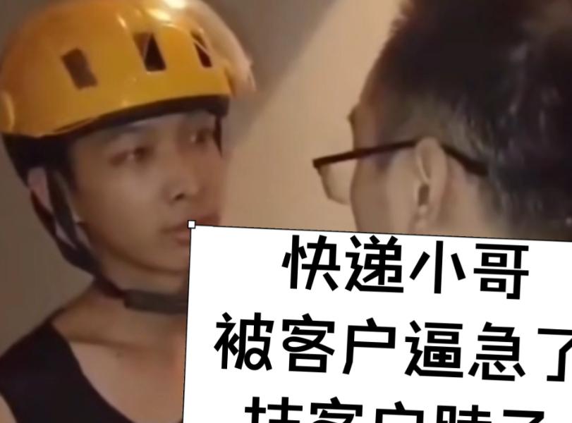 别把好汉逼上梁山！


三次拒收快递，
多次打电话不接
这对夫妻从一开始就没打算