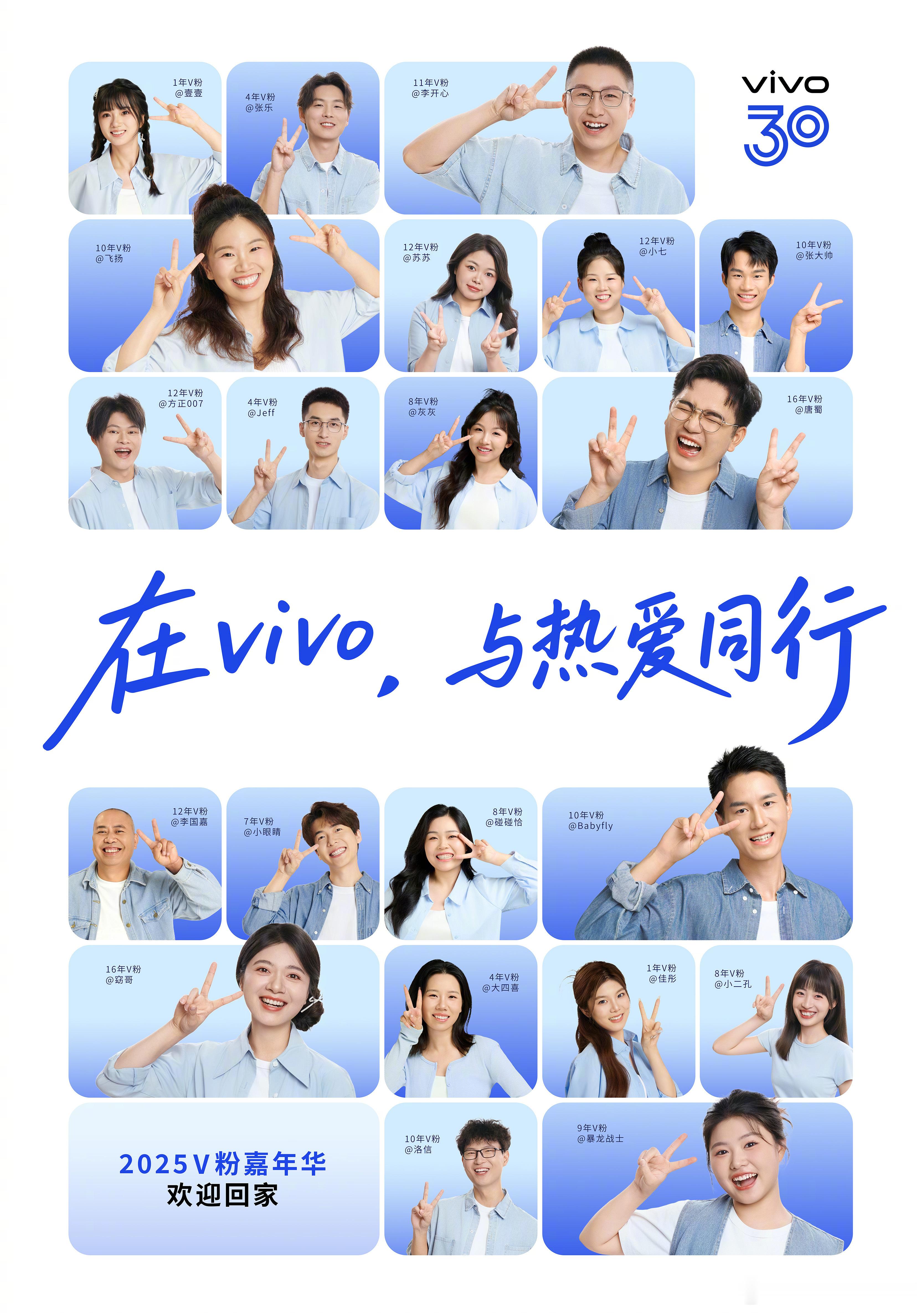 vivo让热爱有迹可循挺好，蓝厂成立30年啦，昨天刚参加完vivo Vision