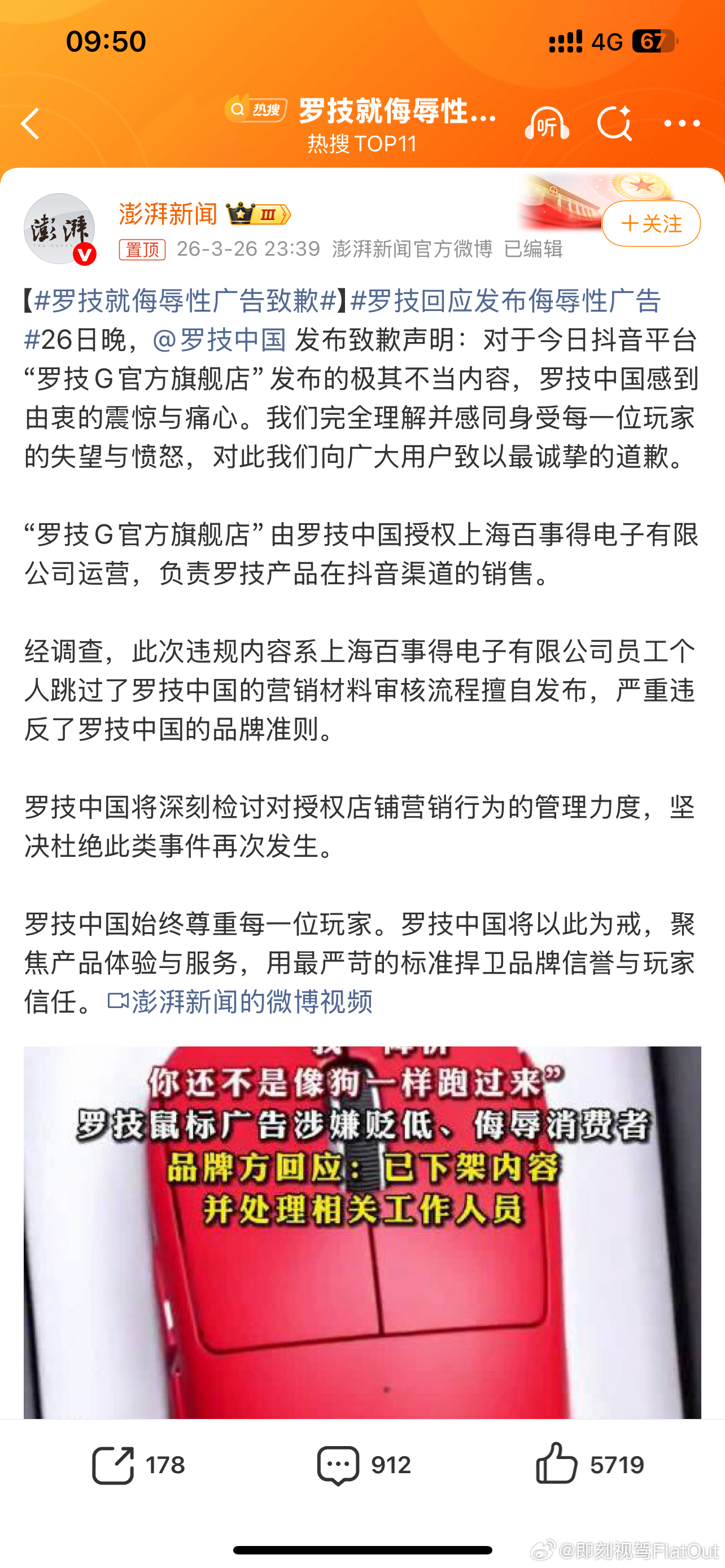 罗技就侮辱性广告致歉这个侮辱性也未免太强了降价像🐶一样跑来那你可以不降价那你还