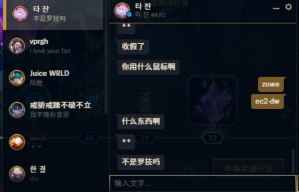 crisp刘青松刘青松直播时刻 🐷和Tarzan聊天还把ZOWIE拼错了