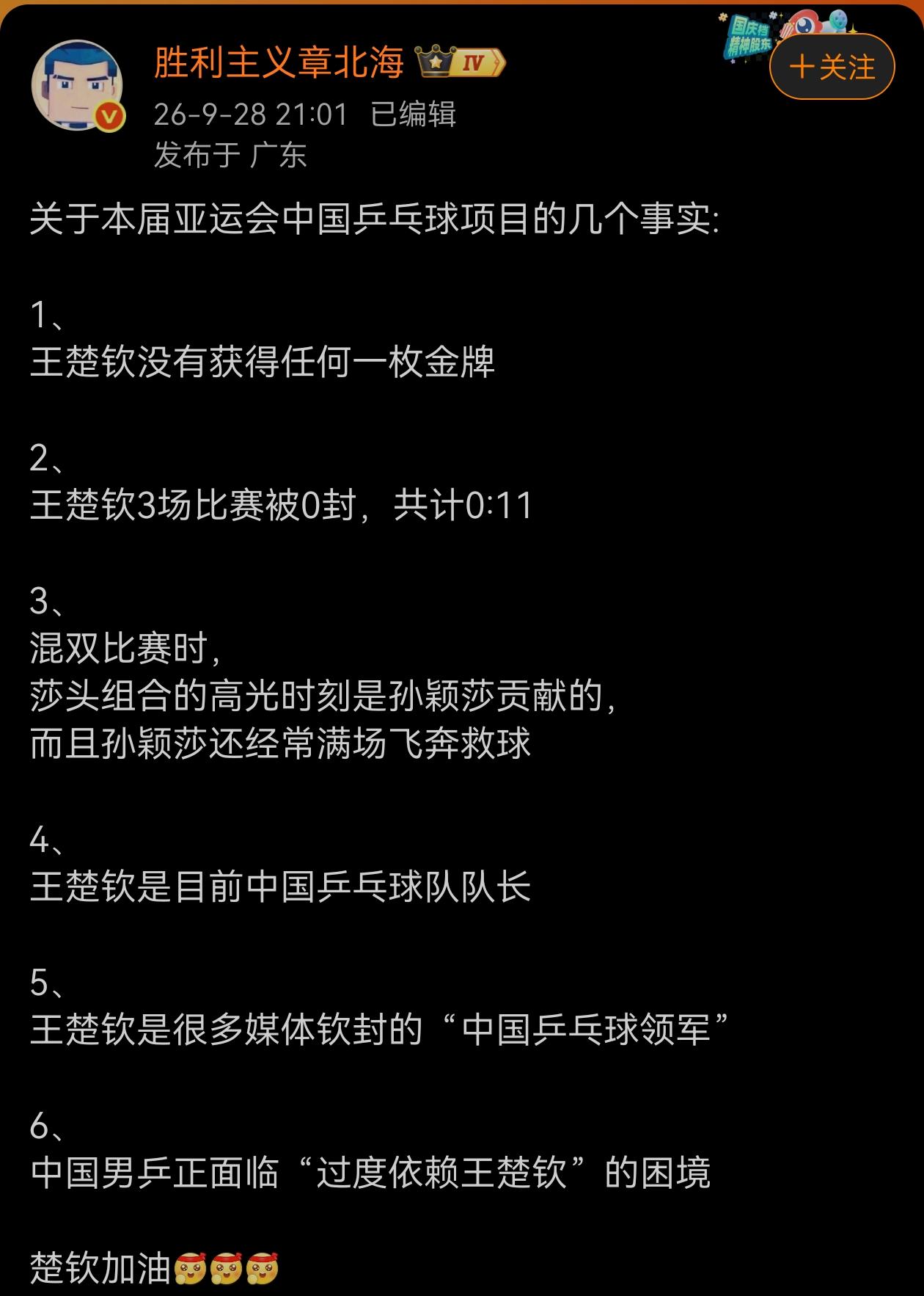 王楚钦感觉这届亚运会确实打得挺累。林诗栋是真涨球了啊，拿了三个冠军和一个亚军。唯