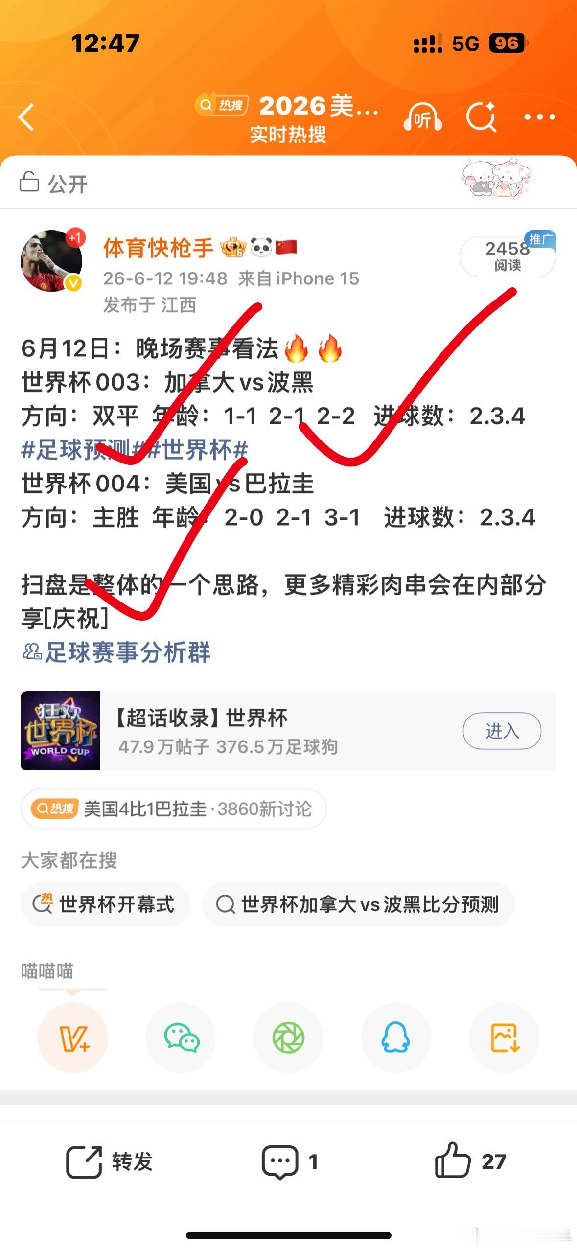昨日赛事回顾，世界杯两场方向稳稳拿捏，加拿大的年龄更是没有问题，四年的等待就是为