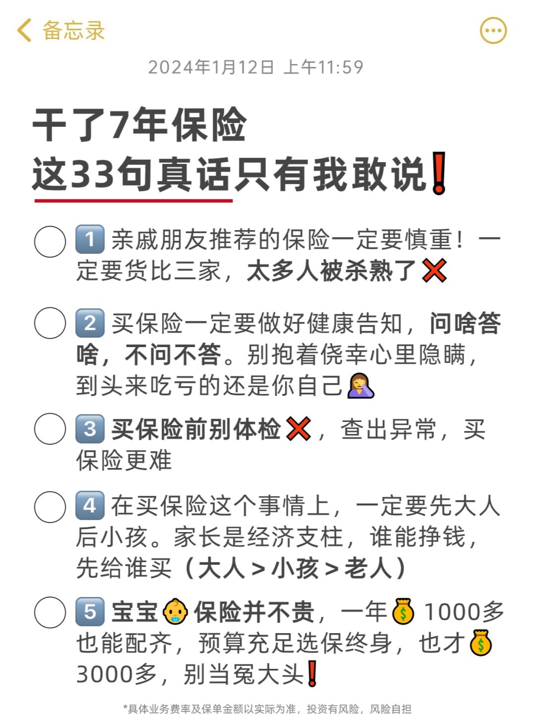 33句保险大实话🔥送给第一次买保险的姐妹