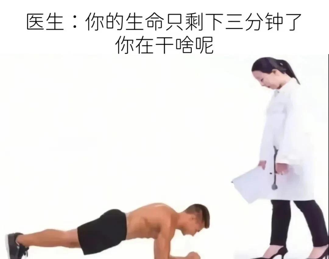 这将是我人生中最漫长的时刻
转载 梗图 meme 人间真实 此图有梗