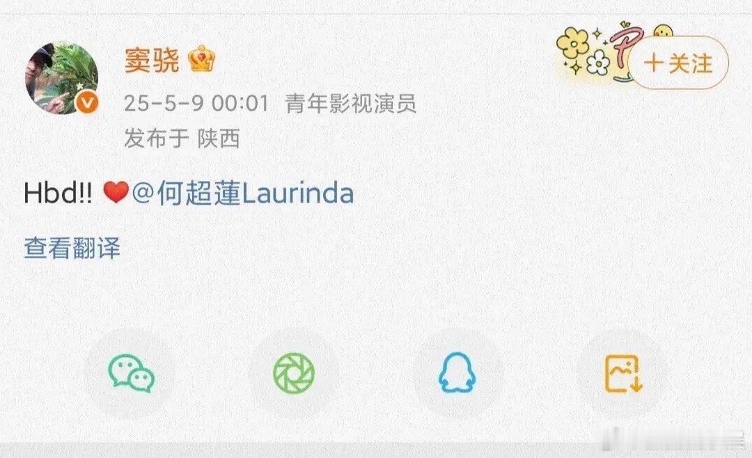 窦骁零点为何超莲庆生窦骁零点为何超莲庆生！他们真的真的真的好幸福窦骁祝何超莲生日