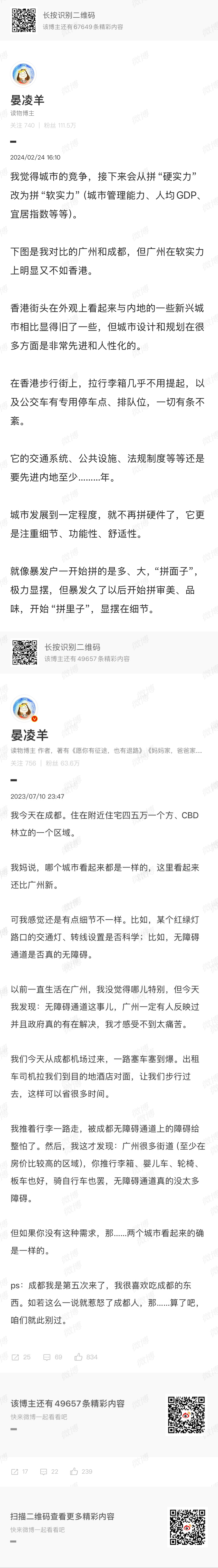 城市之间的软实力差别，真的是有的。 