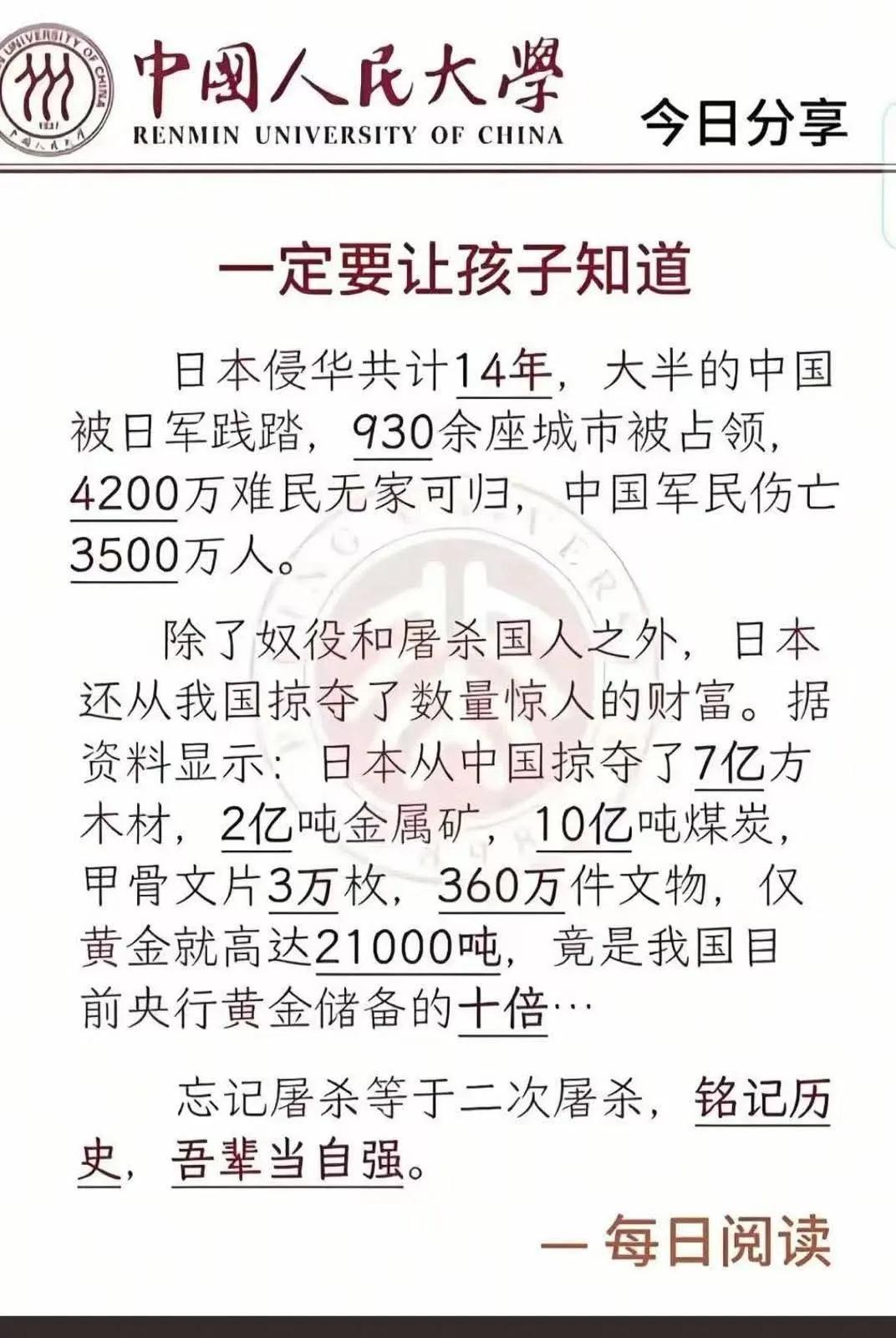 其他数据基本都差不多，不过这个21000吨黄金是否有点虚高？

日本侵华14年，