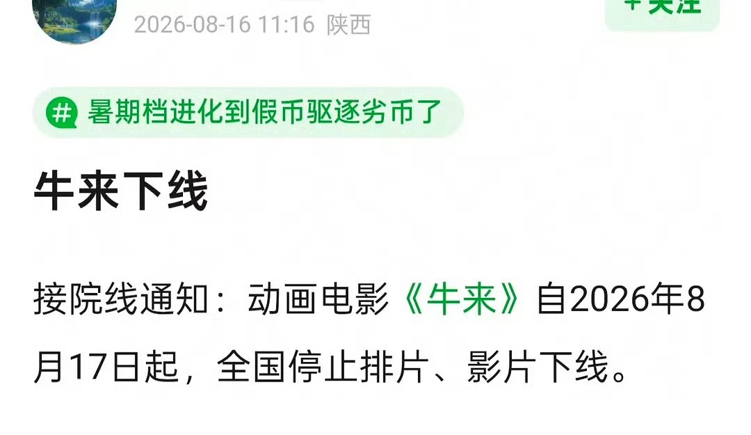 牛来疑似要抬走了