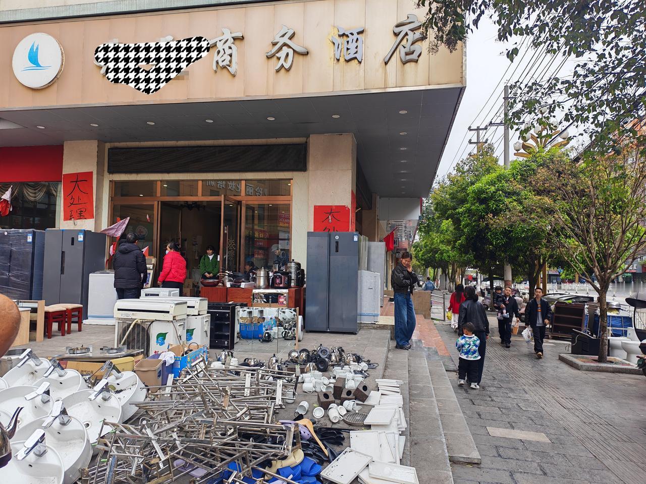 镇雄又一个宾馆开不下去了，正在门口变卖各种店内用品，三元钱也能新烧水壶。
记得六