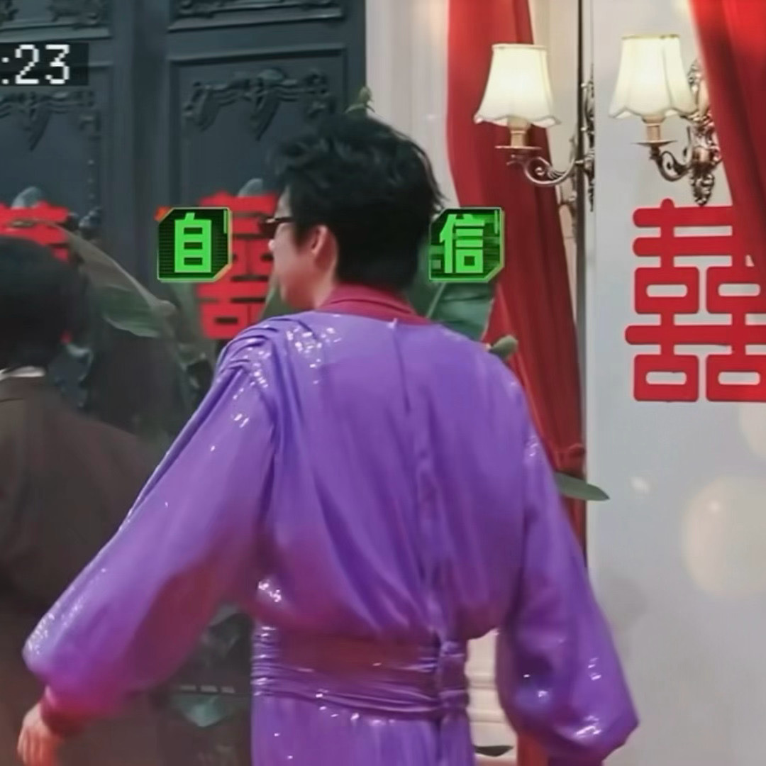 这伴娘好像来砸场子的刘宇宁穿紫色伴娘服很有韵味摩登兄弟