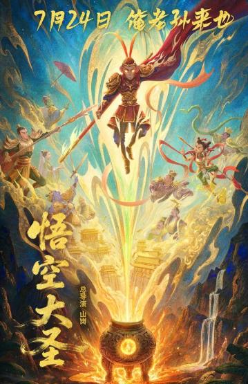 突然撤档，动漫电影出大事了！
7月28日，动画电影《悟空大圣》发布通知，决定暂停
