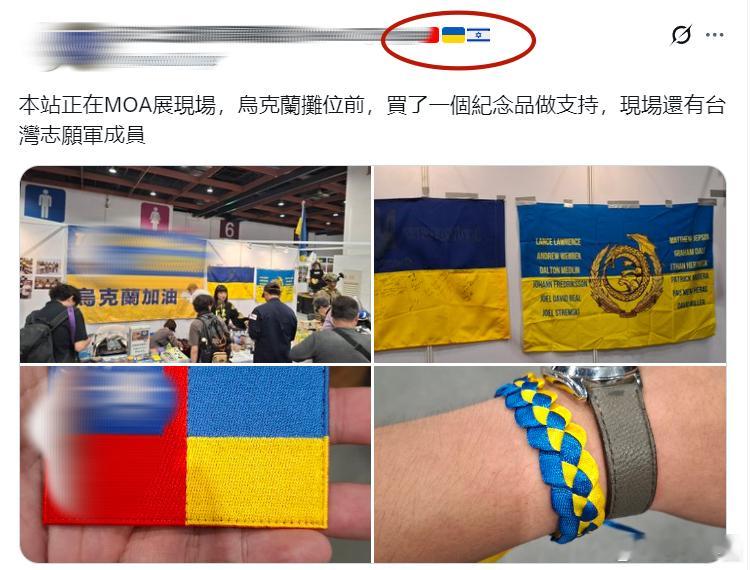 中国台湾省 台独🐸继续用乌克兰洗脑岛民。图3是重点。乌克兰二号人物住所被搜查黄