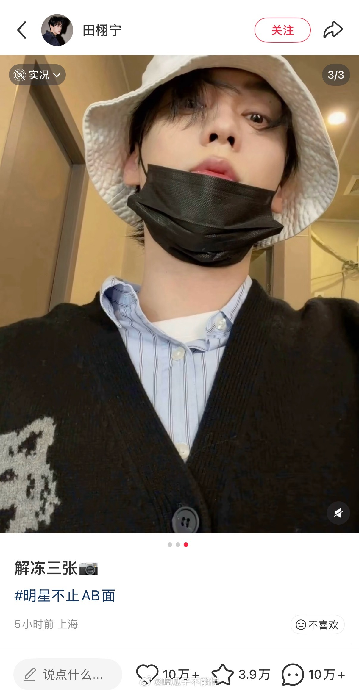 田栩宁🍠营业的数据太牛了，三张自拍也很帅