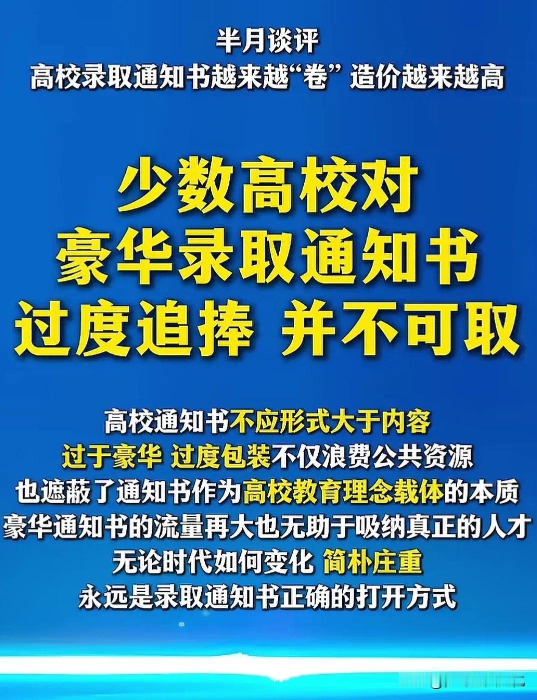 高校华丽高贵的录取通知书！你觉得可取吗？
这样的话题其实也很多人说过，记得有个新