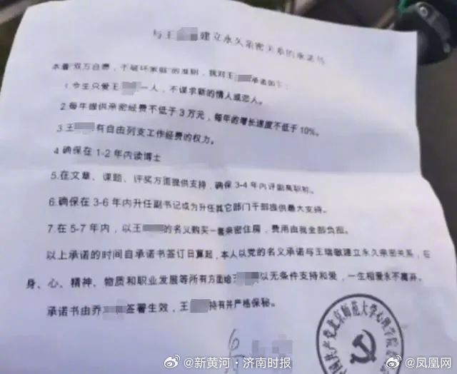 【#北师大就亲密关系承诺书事件报警#】 10月25日，一份“与王某某建立永久亲密