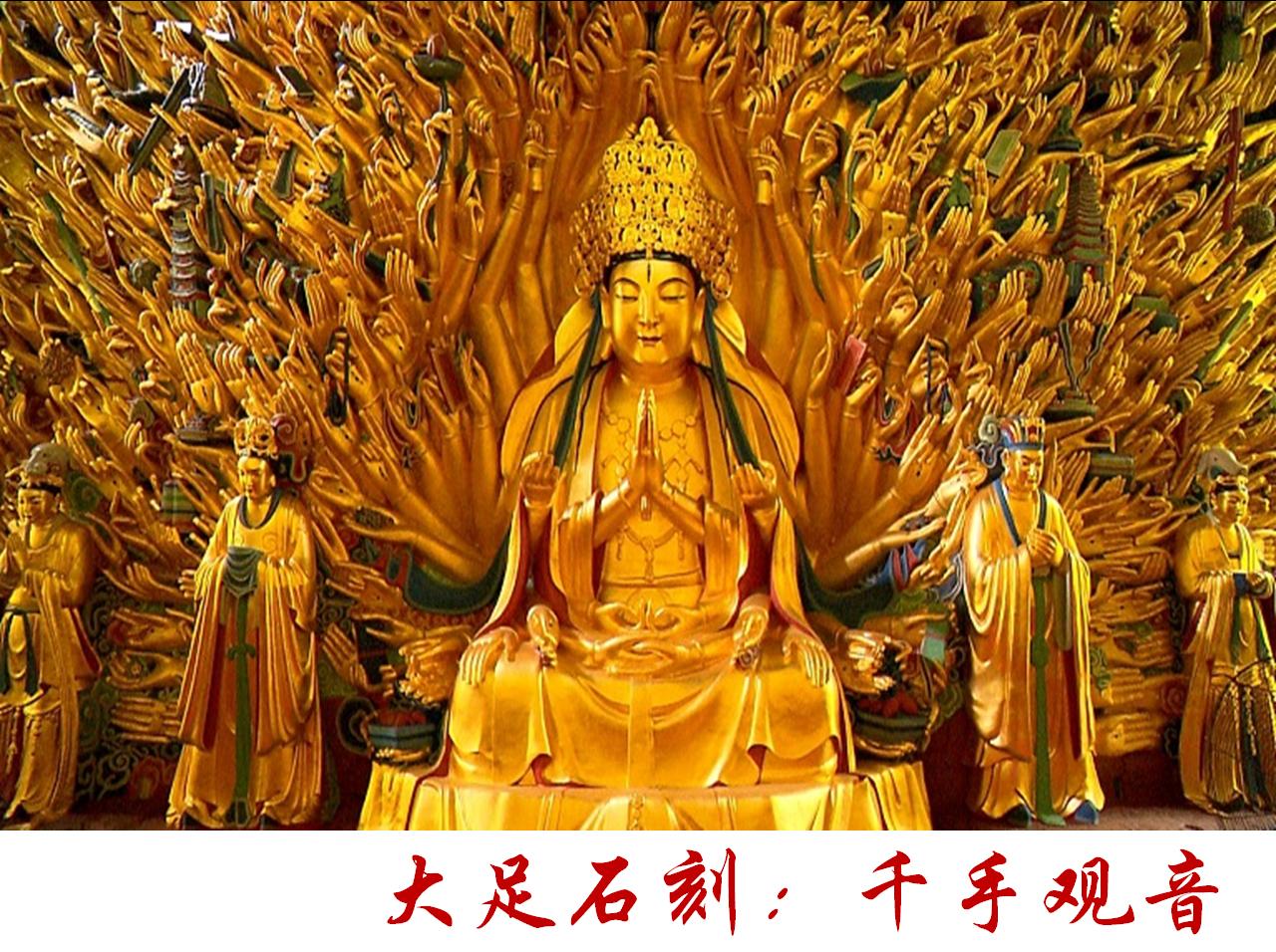 ★说说重庆的大足石刻景区
旅行       乡村旅游 
       大足石刻，