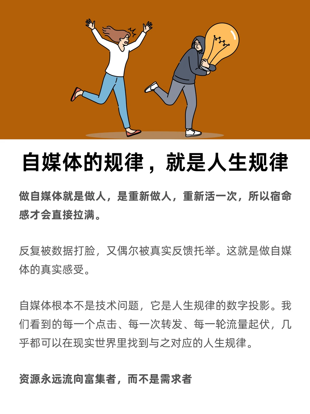 自媒体的规律，就是人生规律