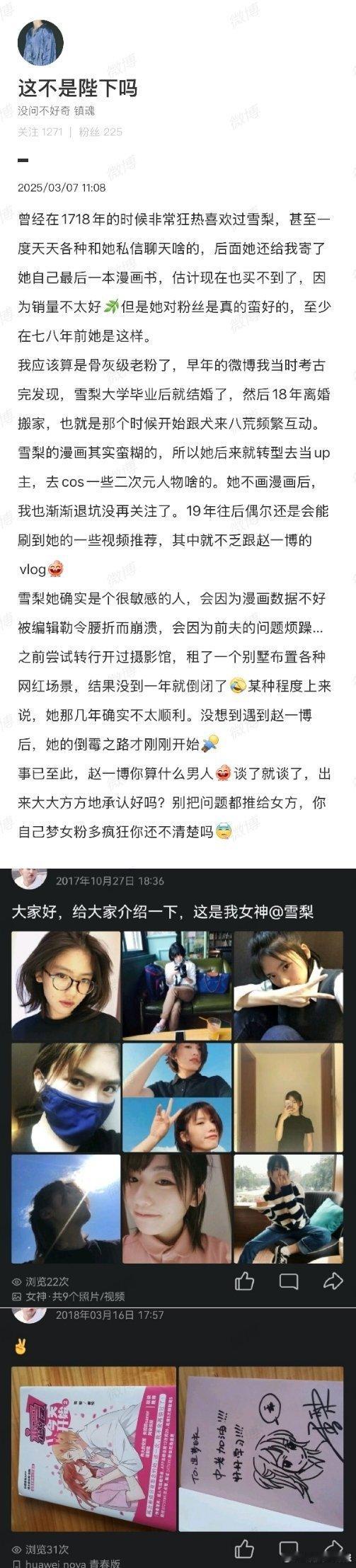 雪梨大王结过婚谁说结过婚就不能拥有真爱？雪梨大王就是最好的反驳，婚恋自由，勇敢去