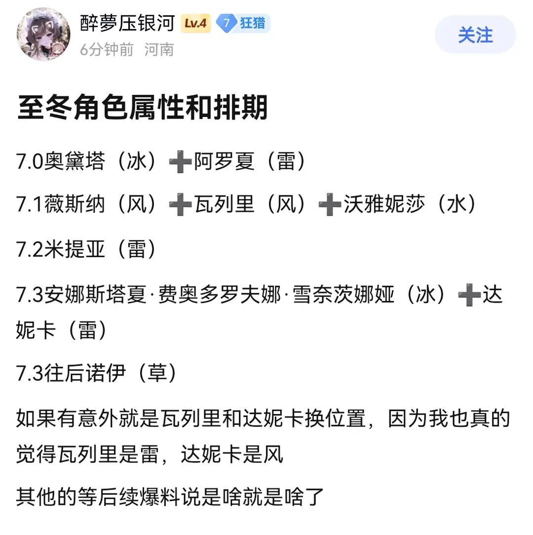 瓦列里风系四星，达妮卡雷系五星，诺伊草系五星银河爆对了7.0深测的所有爆料 奥黛