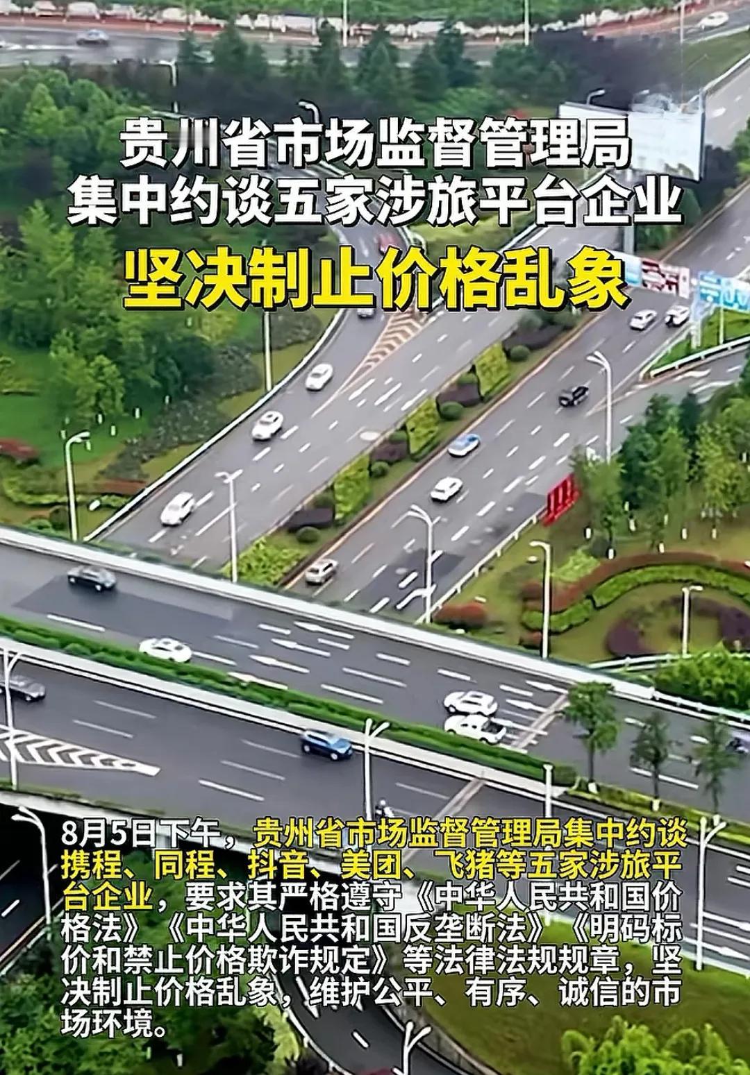 什么叫贵州速度？
近些天，进入贵州游客突破今年人流量的最高峰，造成人多住宿紧张的