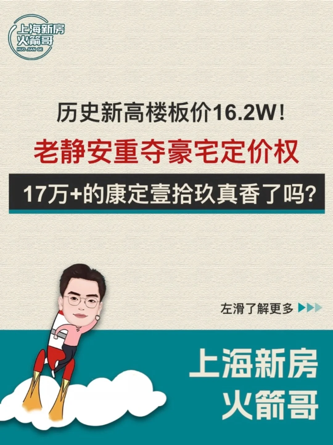 老静安楼板价创新高！康定壹拾玖17万+真香？