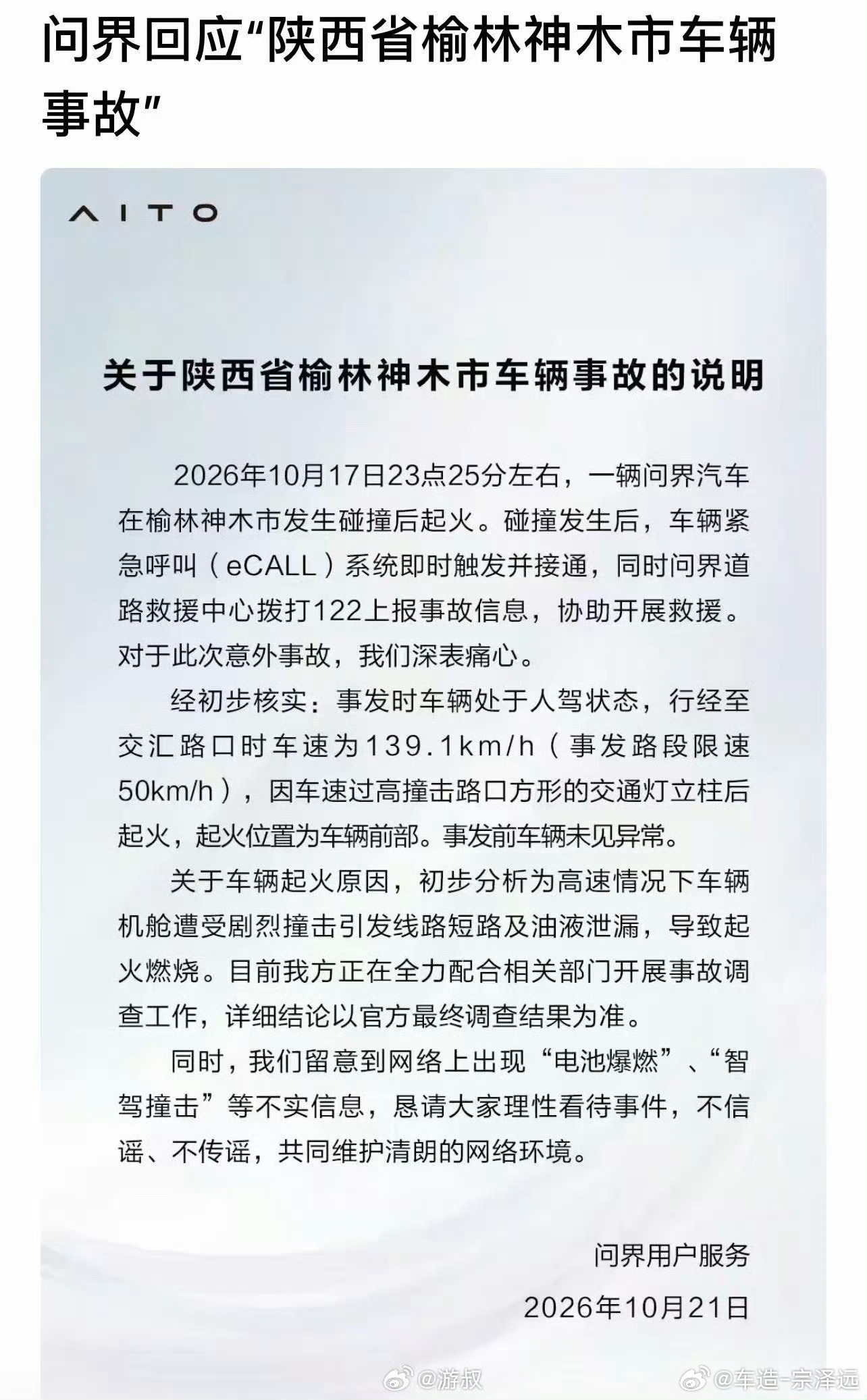 问界回应起火现在有些人看汽车事故，第一反应不是研究事故怎么发生的，而是先看车标，