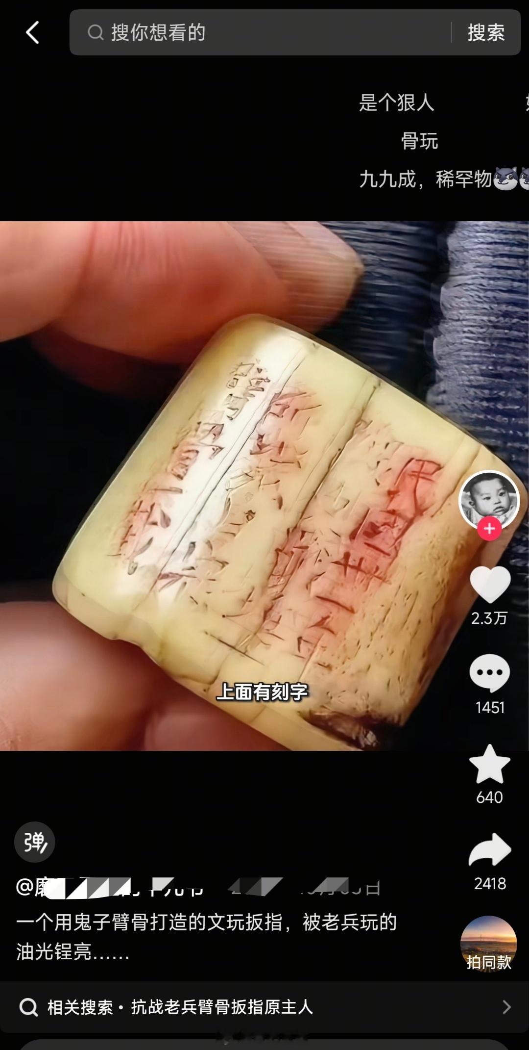 最近文玩圈有个小扳指出名了，这玩意也没用什么高档材料，骨质，上面刻了一行字：民国