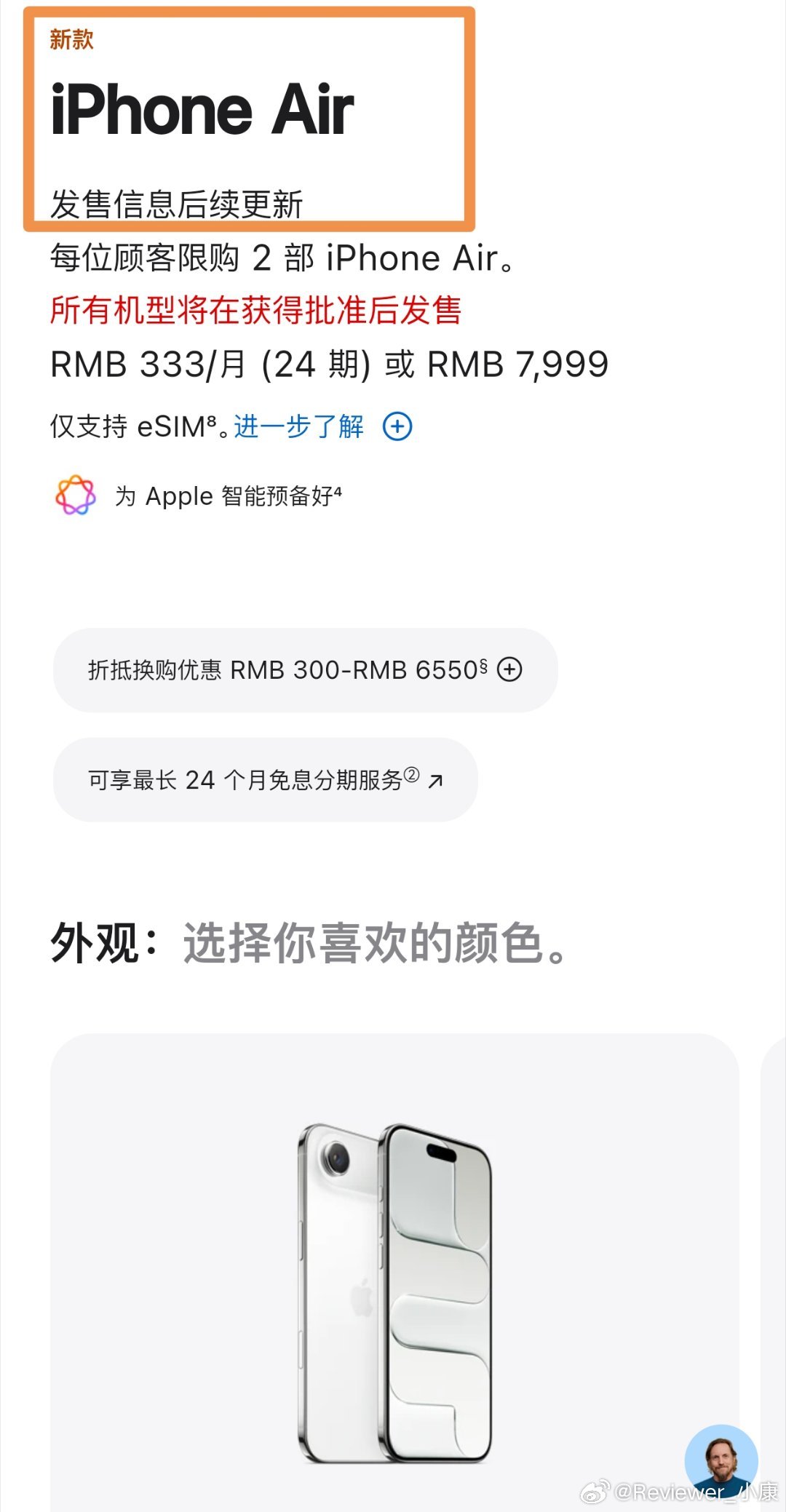 刚看了一下官网，iPhone Air发售推迟。时间待定，其他机型不影响。有意思的