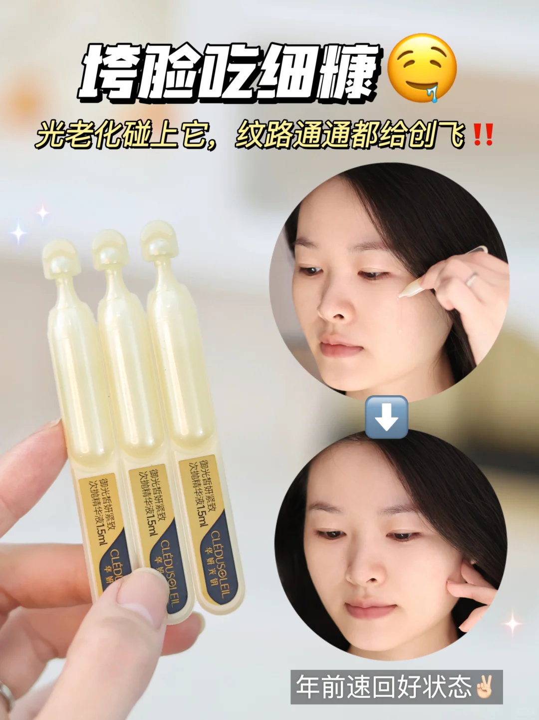 年前速回好状态！这抗光老化是真行啊！