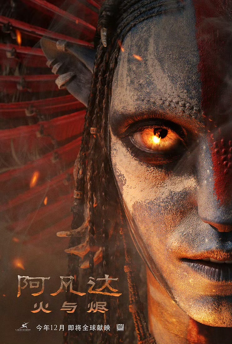 詹姆斯·卡梅隆导演的《阿凡达3：火与烬》的中文预告海报释出，今年12月全球上映。
