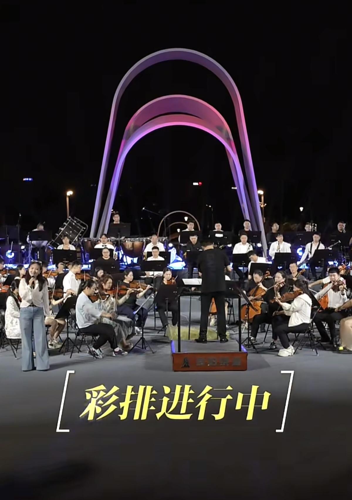“与辉同行阅山河·吉林行”
今晚彩排进行中……明天见！