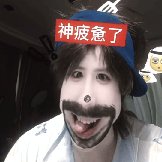 铮吐舌头搞怪就是好萌好萌啊我晕了！！！ 