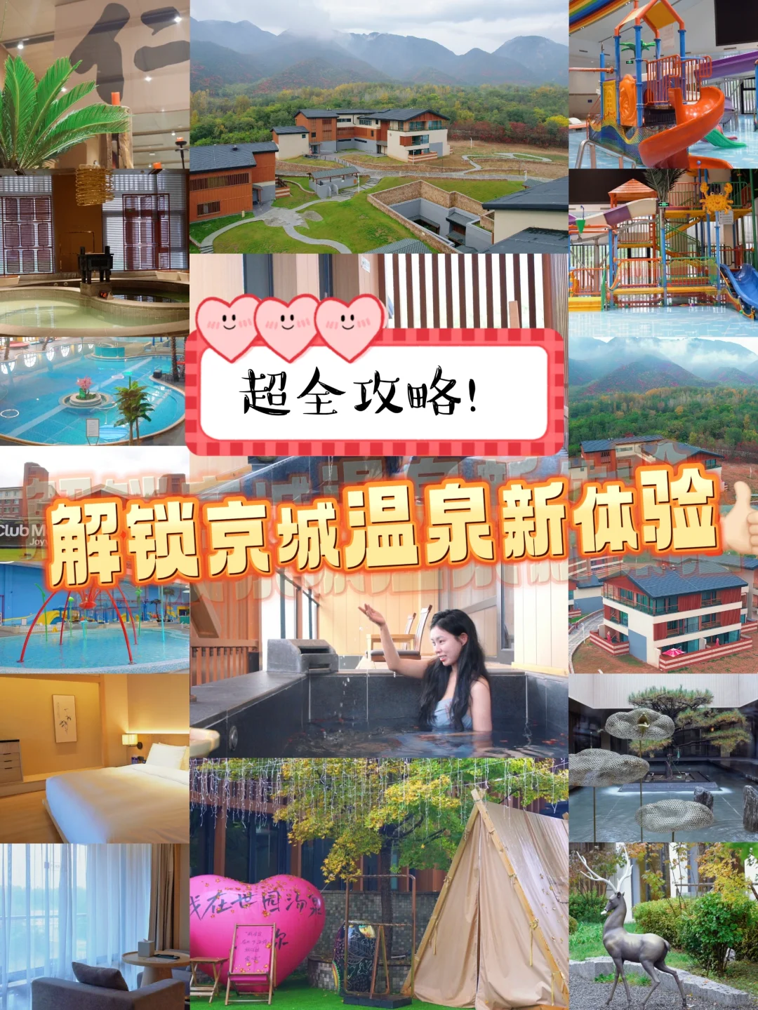 超全攻略！解锁京城温泉新体验，冬日暖心旅