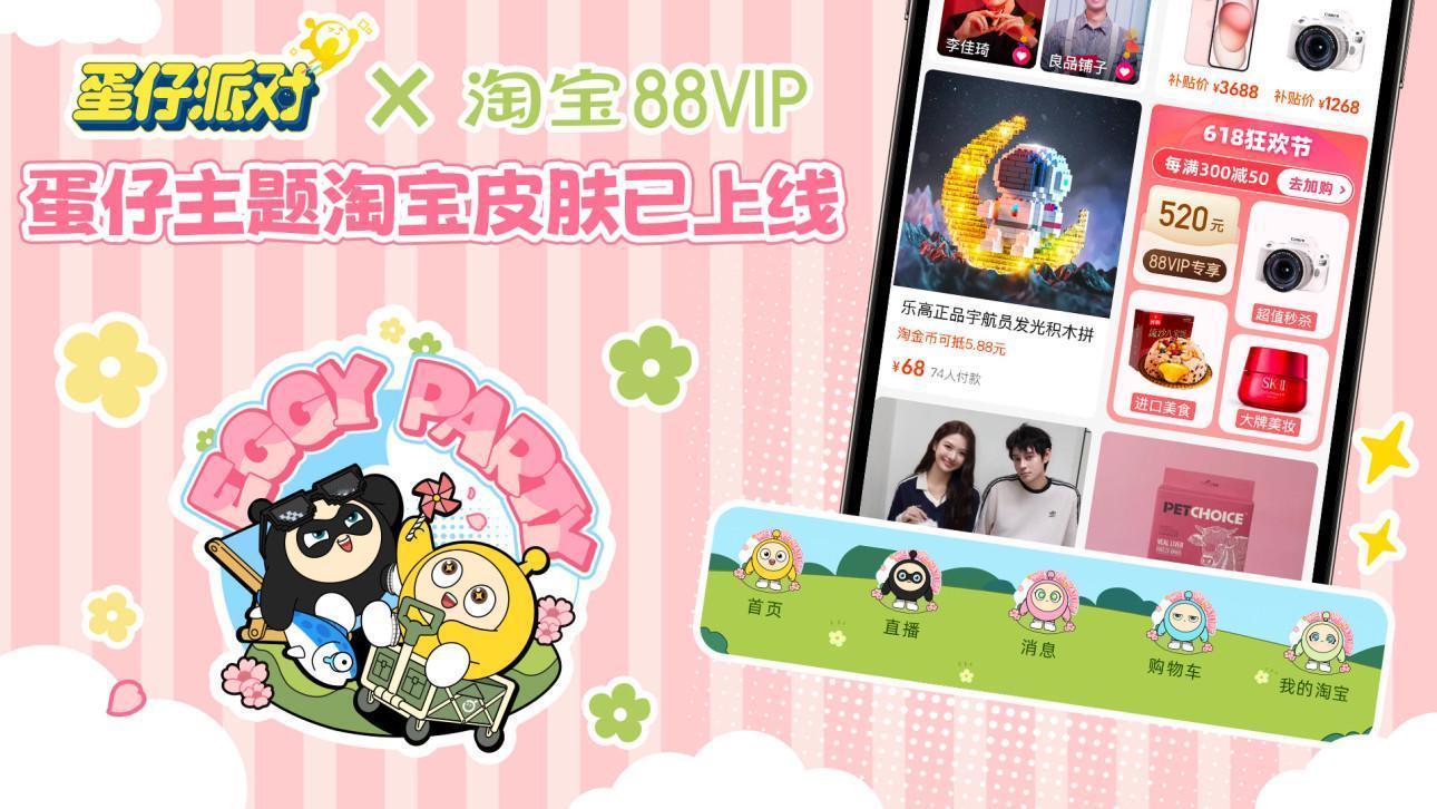 蛋仔淘宝皮肤皮蛋节春日梦游春日惊喜来咯~现在去淘宝搜，能免费抽奖！有超好看的春日