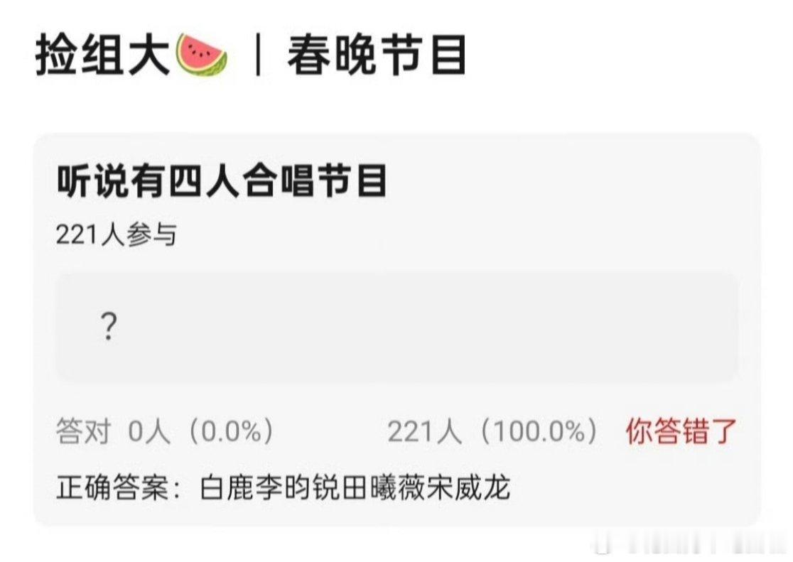 🍉🍉白鹿、李昀锐、田曦薇、宋威龙🈶马年春晚四人合唱节目。俊男靓女四人组合唱