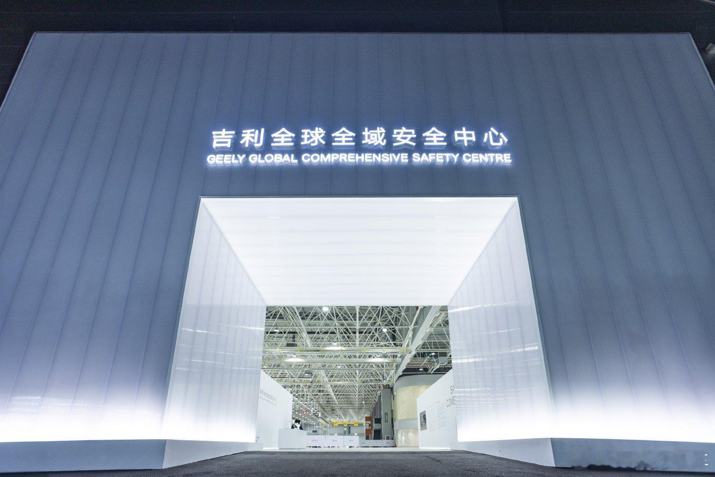 吉利全球全域安全中心 全球最大的汽车安全试验室、最长的室内碰撞跑道、最大的环境风