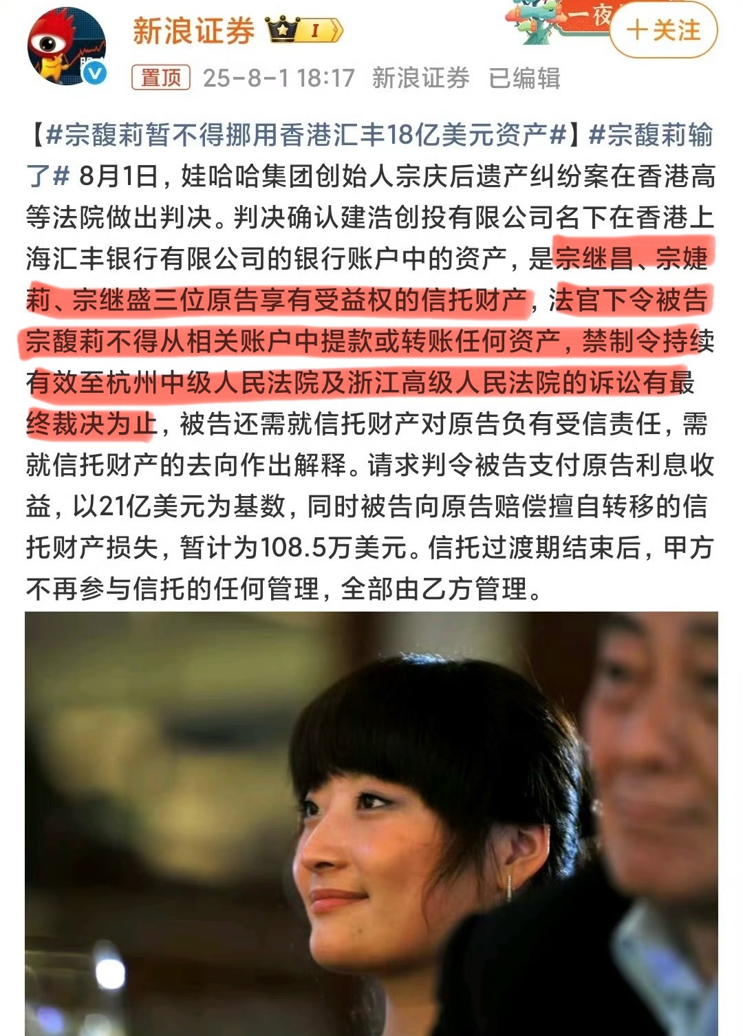 豪门资产争夺，半路杀出三个程咬金！[吃瓜][吃瓜][吃瓜]宗馥莉输了宗馥莉暂不得