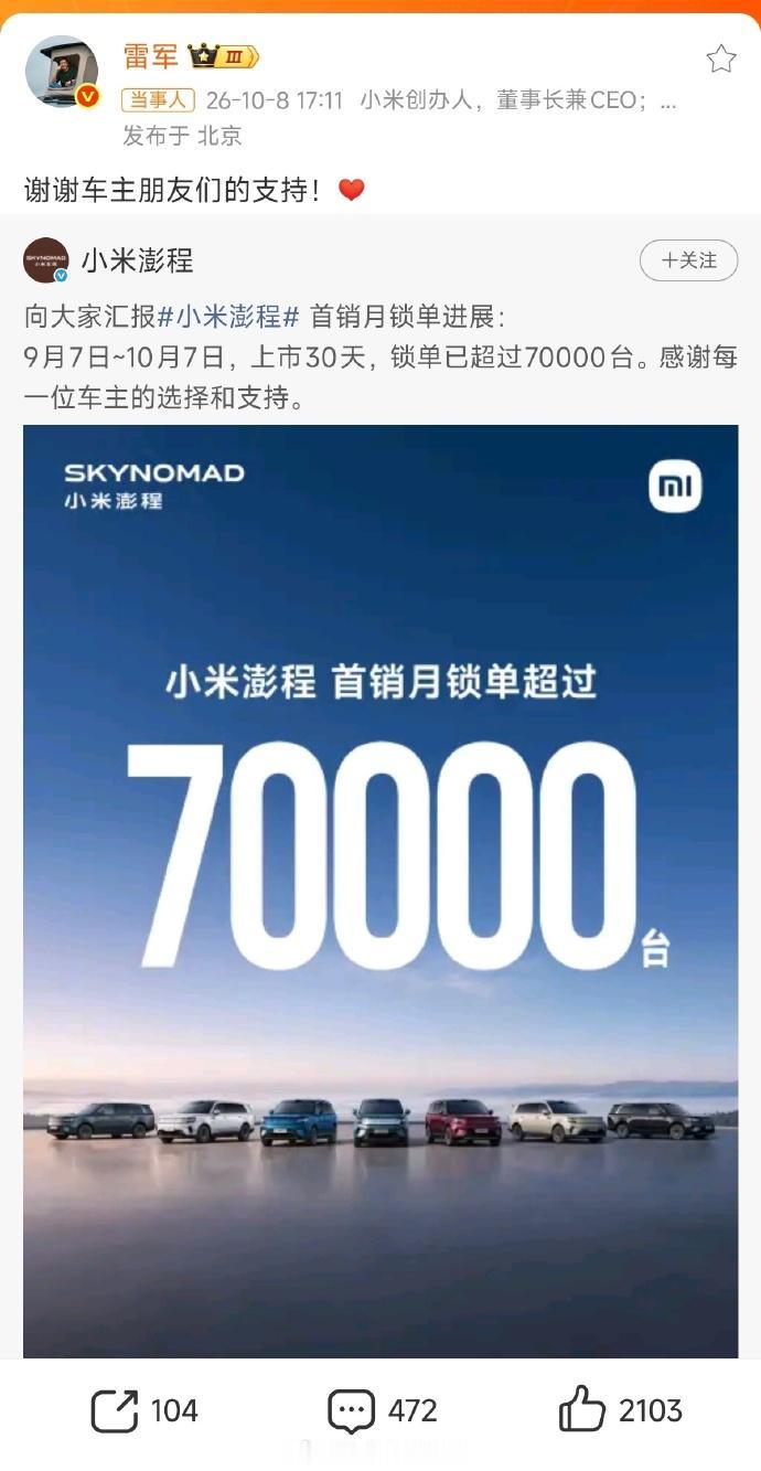 小米还是很能打的。

澎程的首月锁单量达到了7万辆。

要知道，这是在整个增程市