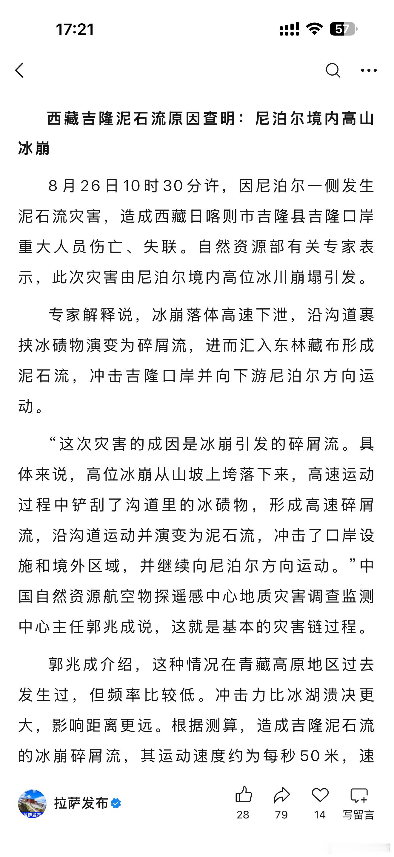 吉隆泥石流已致5人遇难558人失联专家说西藏吉隆这次泥石流是因为高位冰川崩塌引发