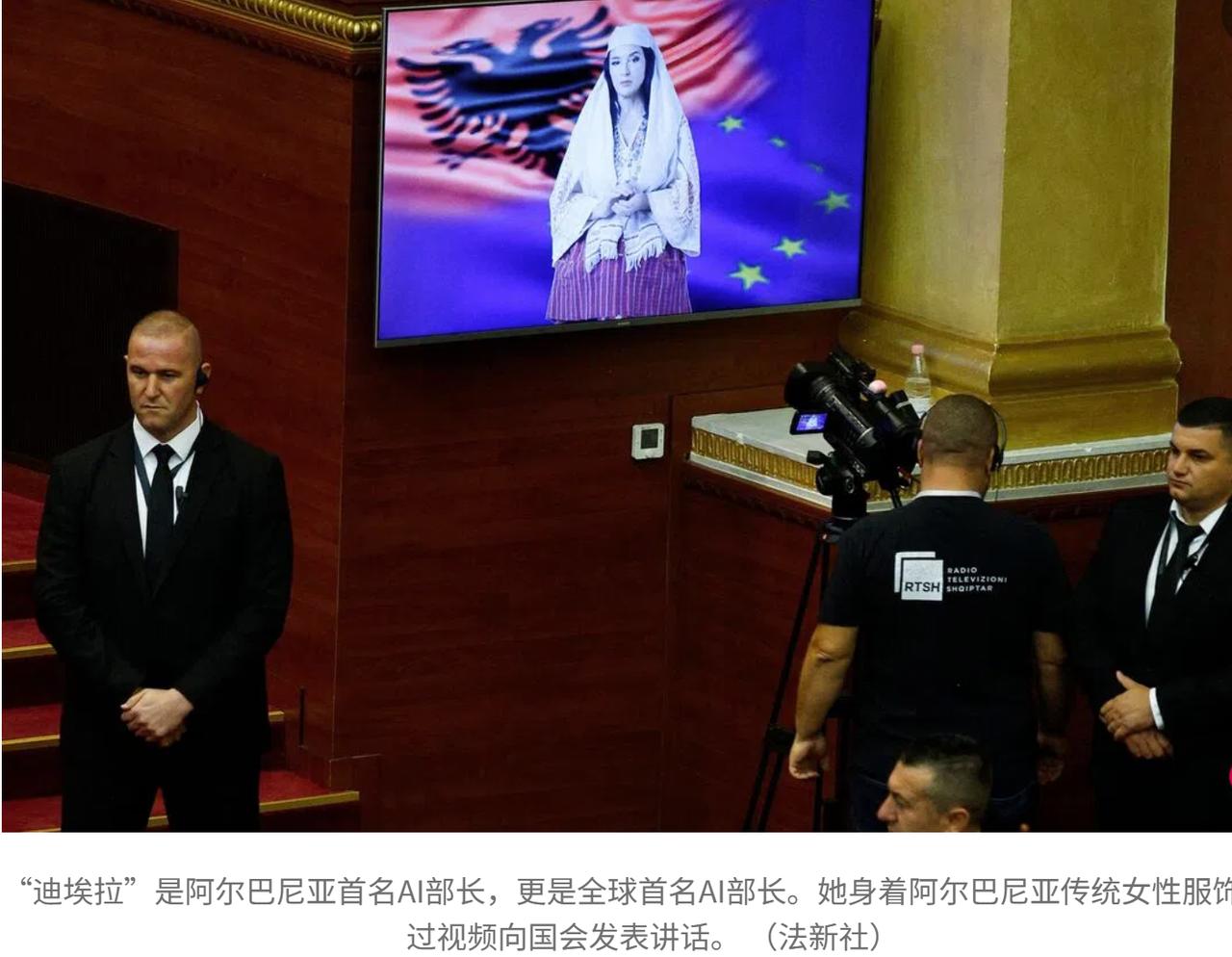 巴尔干国家阿尔巴尼亚的首名人工智能部长首次在国会发表演时说，强调自身职责并非取代