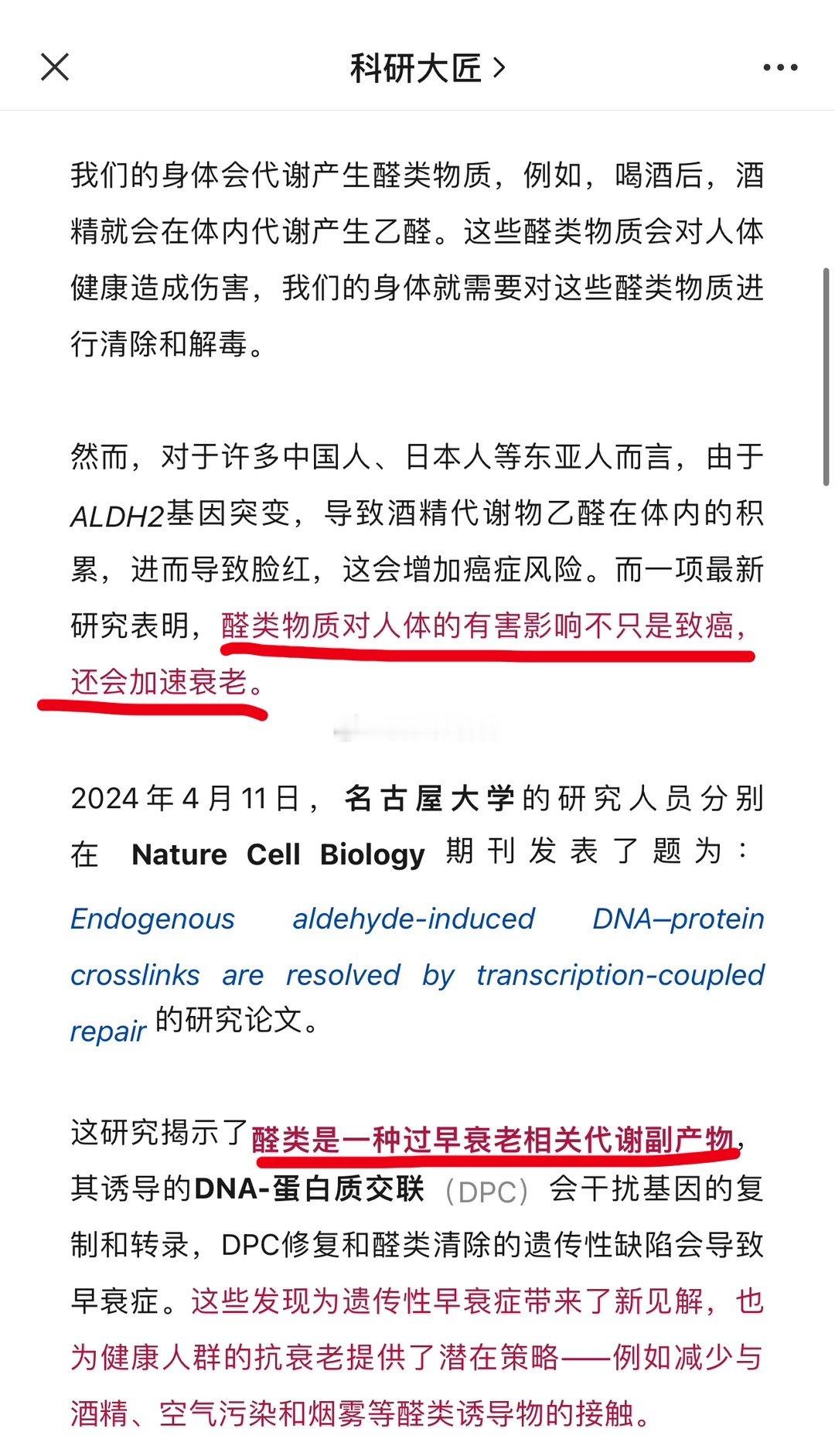 喝酒脸红的人喝酒不仅更易患癌，还更易衰老[苦涩][苦涩] ​​​