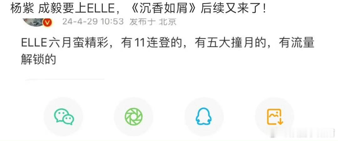 杨紫成毅 elle🍉 ​​​